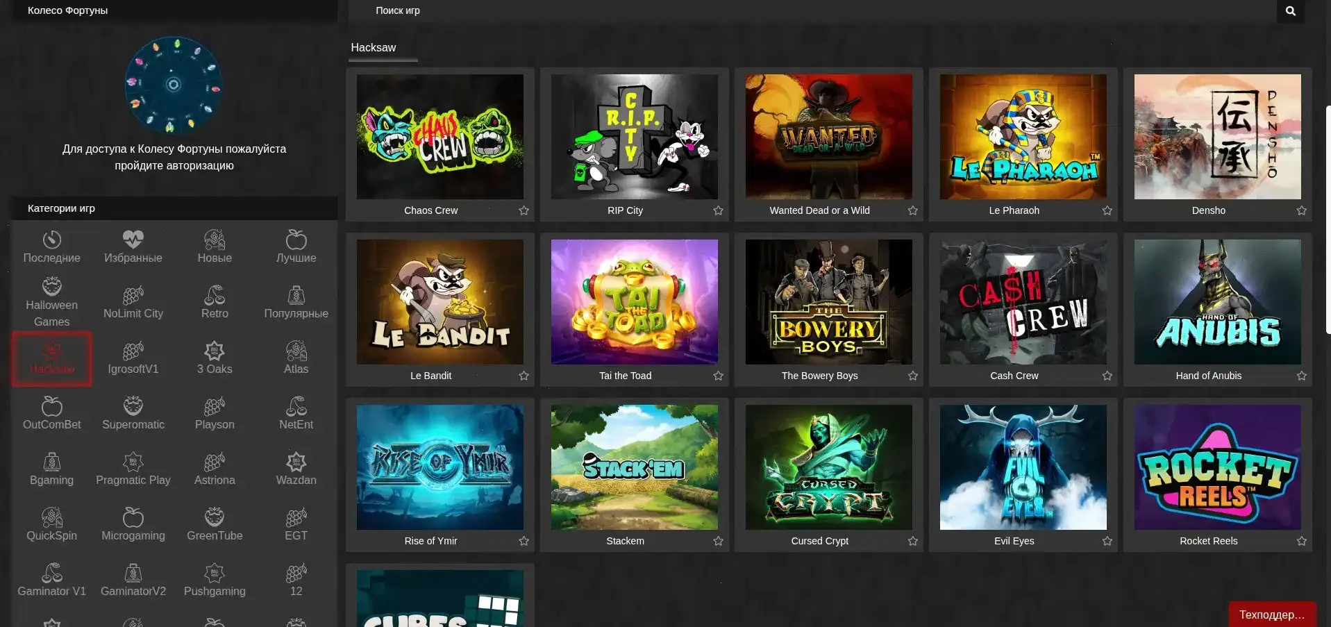 Интерфейс игрового зала Вулкан Старс